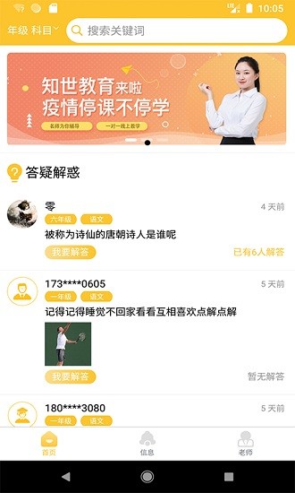 知世輔導(dǎo) v1.0.18 安卓版 0