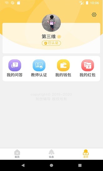 知世輔導(dǎo) v1.0.18 安卓版 2