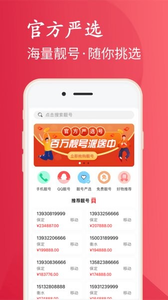 炫咖靚號(hào)官方下載 炫咖靚號(hào)app下載