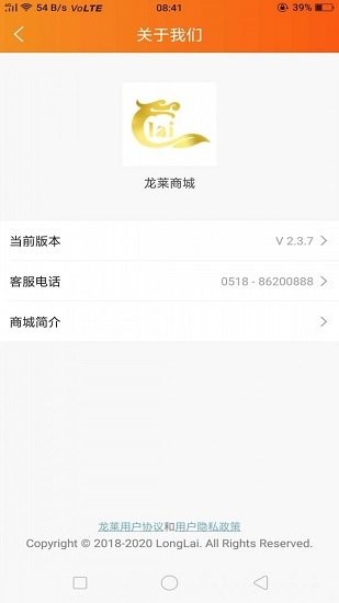 龍萊商城官方版 v3.0.8 安卓版 2