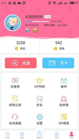 奇奇toys手機(jī)版