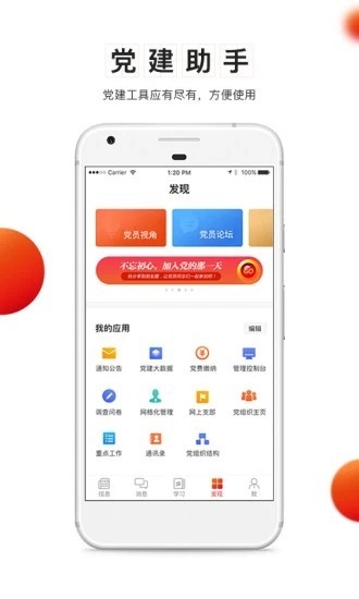 央企智慧黨建app