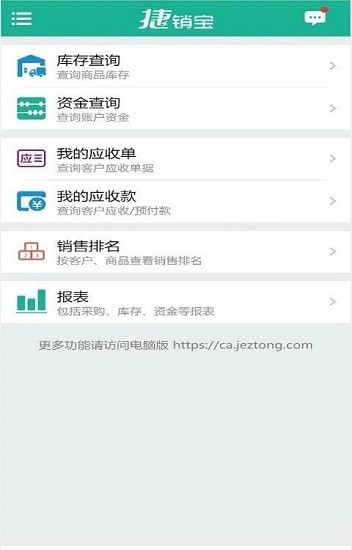 捷銷寶app v1.0 安卓版 1