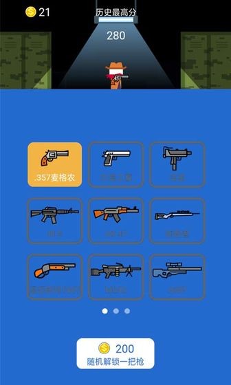 槍王對(duì)槍王小游戲 v1.0 安卓版 3