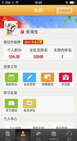 天河智慧黨建平臺(tái) v3.5.2 安卓版 0