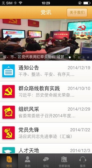 天河智慧黨建平臺(tái) v3.5.2 安卓版 3