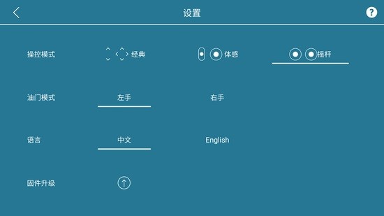 zltoys無(wú)人機(jī)app v1.1.62 安卓版 3