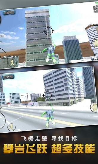 蜘蛛俠大戰(zhàn)繩索英雄(城市守護神) v1.6.0 安卓版 3