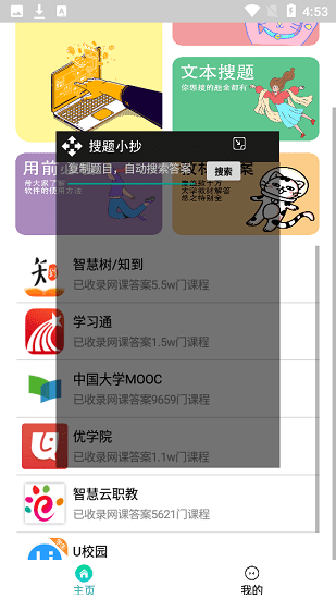 搜题小抄app