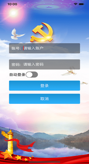 云巖智慧黨建云平臺 v2.5.1 安卓版 0