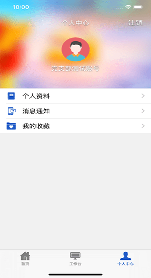 云巖智慧黨建云平臺 v2.5.1 安卓版 1