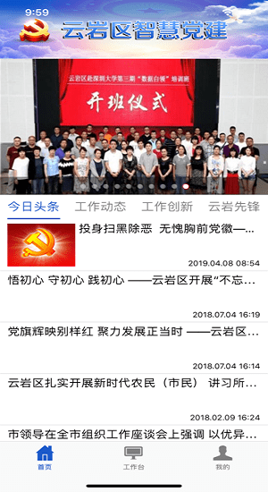 云巖智慧黨建app