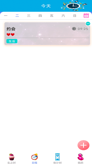 年輪時(shí)間管理軟件 v5.0 安卓版 0