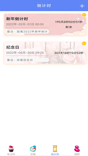 年輪時(shí)間管理軟件 v5.0 安卓版 1