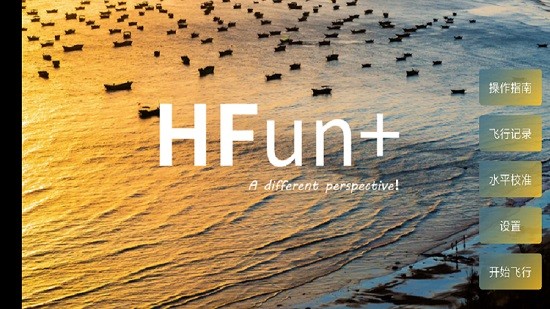 hfun pro無(wú)人機(jī)最新版本app v1.1.2 安卓版 0