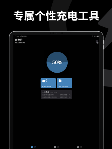 皮卡充電秀免費版 v1.8.2 安卓版 2