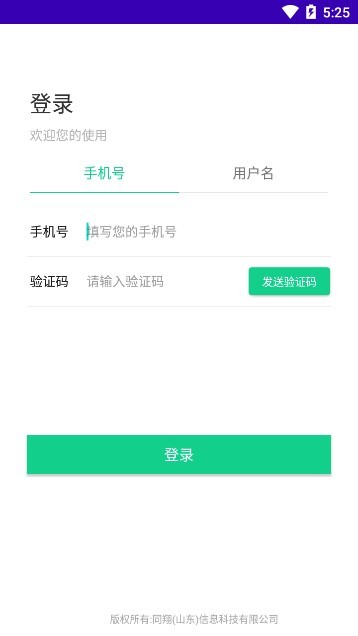 農安通手機app v3.0 安卓版 0