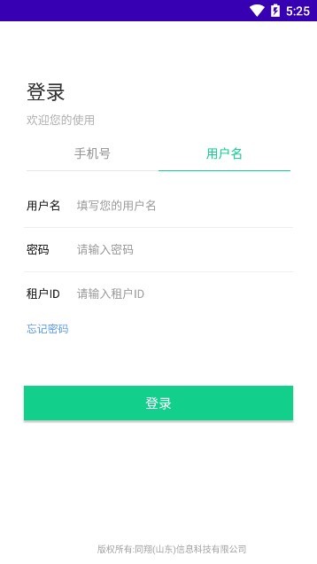 農安通手機app