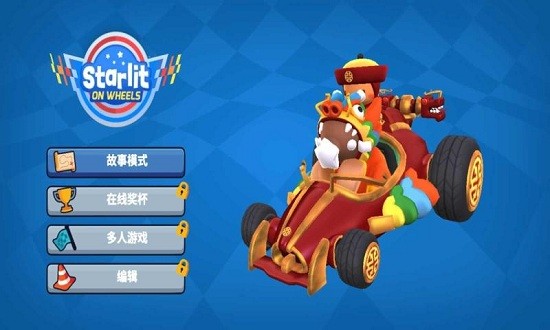 starlit.kart racing(星光卡丁車) v1.1 安卓版 1