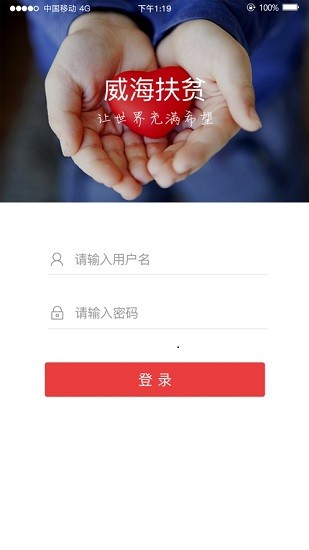 威海扶貧手機(jī)版 v1.1.3 官方安卓版 2