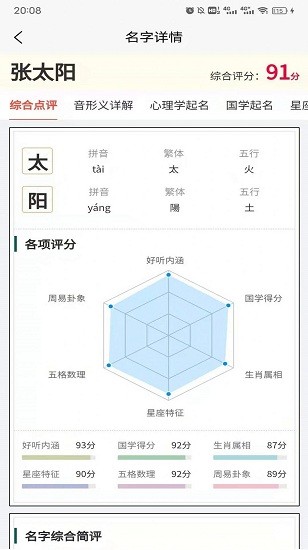 起點起名app v2.7.7 安卓版 0