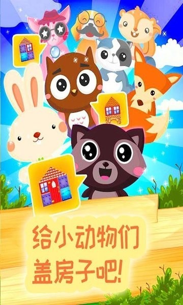 宝宝玩具世界 宝宝玩具世界小游戏下载