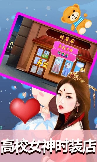 高校女神時(shí)裝店手游 v1.3 安卓版 3