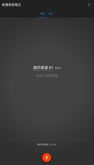 簡潔錄音器安卓版