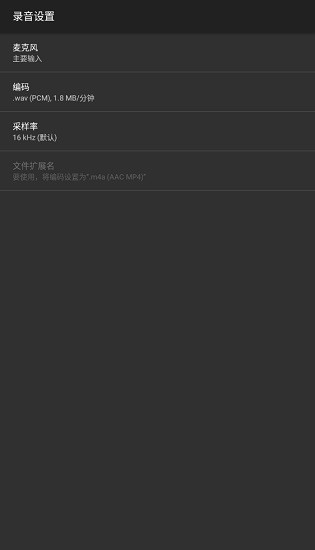 簡潔錄音器專業(yè)版 v1.2000 安卓版 2