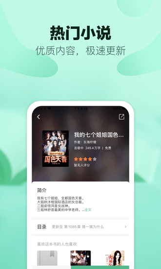 八蕉全本小说免费阅读 v1.0.0 安卓版3