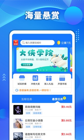 互幫俠官方版 v2.1.7 安卓版 0