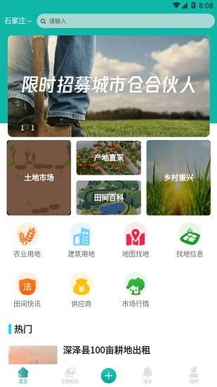 無閑田官方版 v1.0 安卓版 2