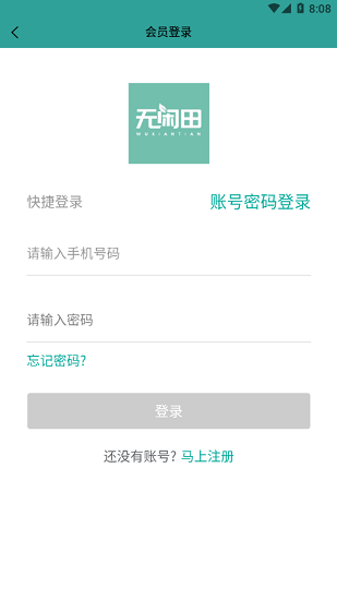 無閑田官方版 v1.0 安卓版 1