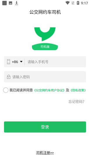 公交網(wǎng)約車司機(jī)端 v1.3.0 安卓版 1