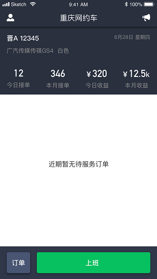 公交網(wǎng)約車司機(jī)端 公交網(wǎng)約車司機(jī)端app