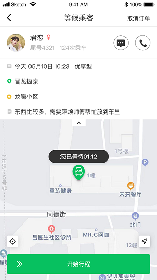 公交網(wǎng)約車司機(jī)端 v1.3.0 安卓版 3