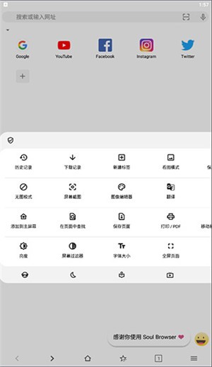 soul browser下載