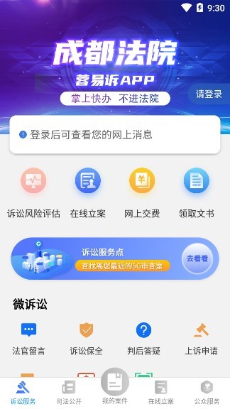 蓉易訴電子訴訟平臺(tái) v1.09 安卓最新官方版 2