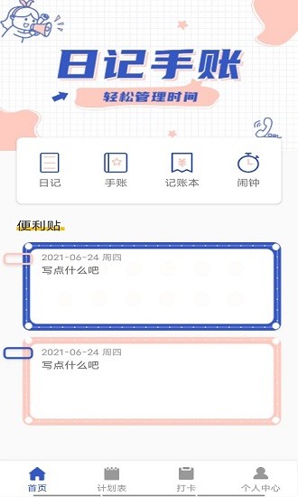 墨墨日記 v1.0 安卓版 1