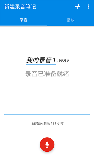 極木錄音最新版 v2.7.6.2 安卓版 3