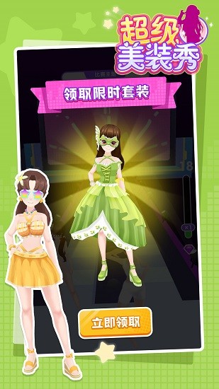 超級美裝秀ios版 v1.0.7 最新版 1