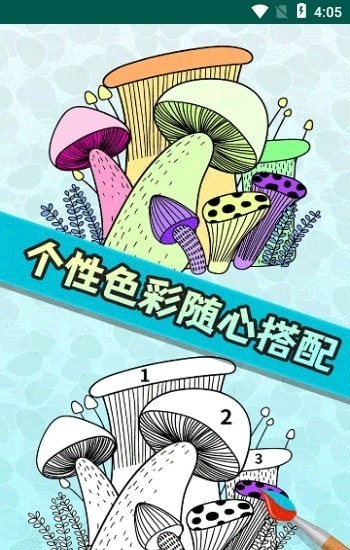 開心填色官方版 v1.3 安卓版 0