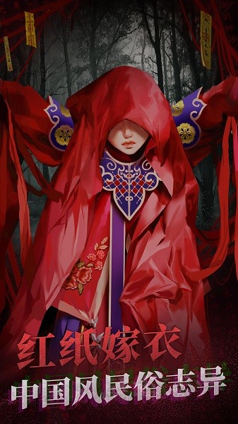 紙嫁衣2嗶哩嗶哩官方版 v1.5.0 安卓版 3