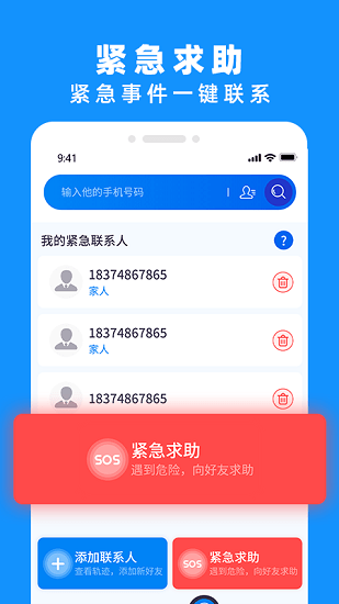 查崗定位神器 v1.0 安卓版 3