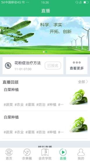 金農(nóng)翼家最新版(原農(nóng)民之家app) v1.3.6 安卓版 0
