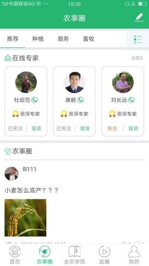 金農(nóng)翼家最新版(原農(nóng)民之家app) v1.3.6 安卓版 1