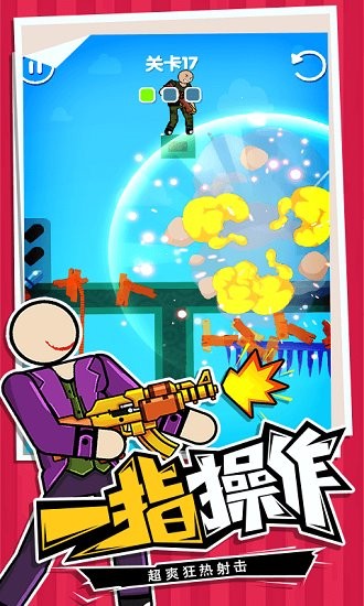 火柴人指尖格斗下載