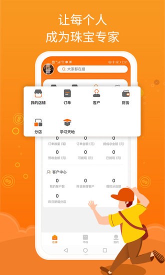jpark珠寶公園店主版創(chuàng)客 v1.4.9 安卓版 0