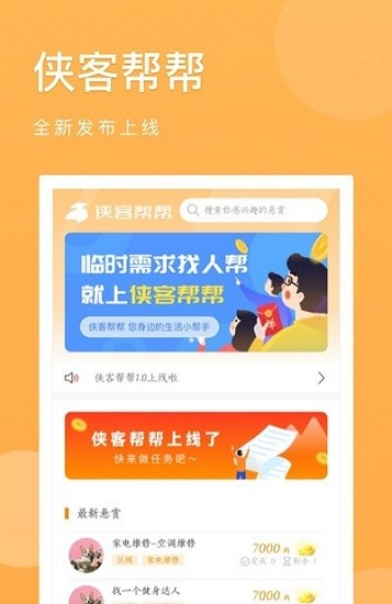 侠客帮帮app 侠客帮帮手机版