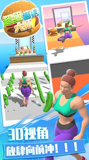 超级瘦身大师 超级瘦身大师下载